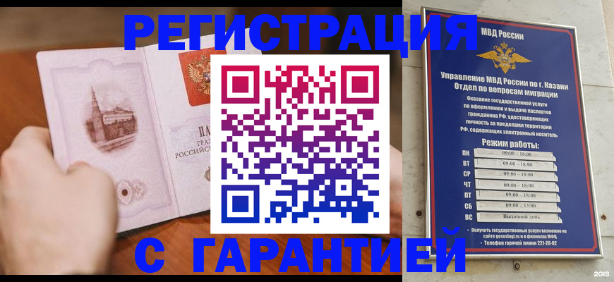 прописка в Лузе