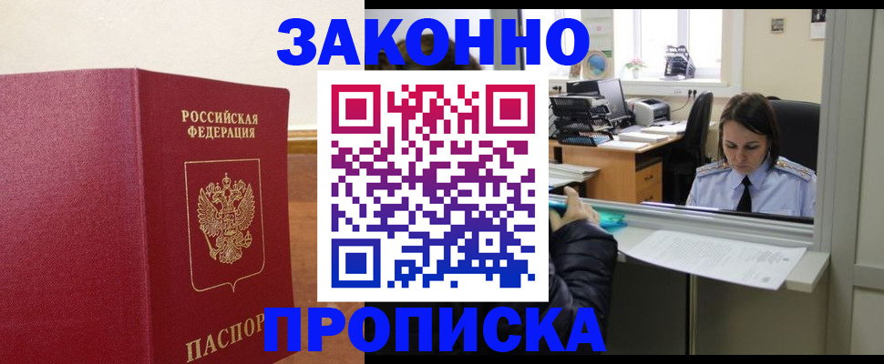 временная прописка в Лузе